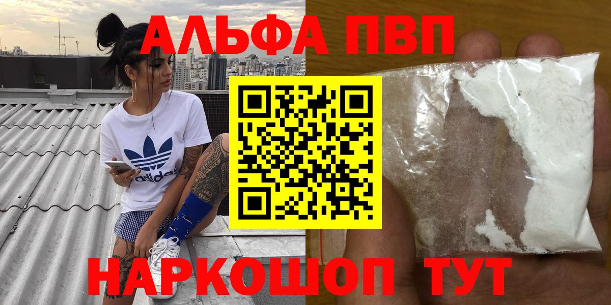 Альфа ПВП VHQ Александров