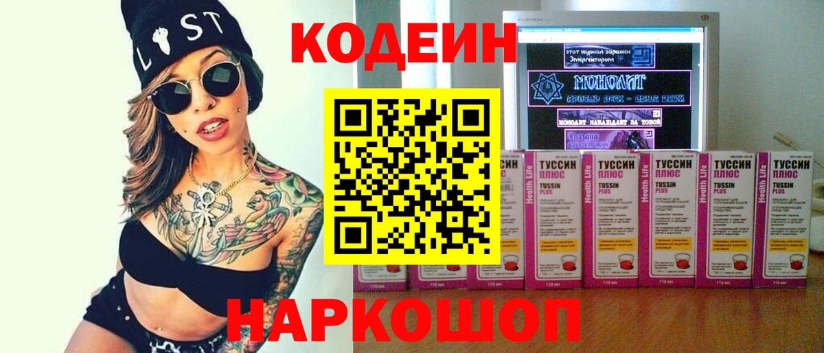 Кодеин напиток Lean (лин) Александров