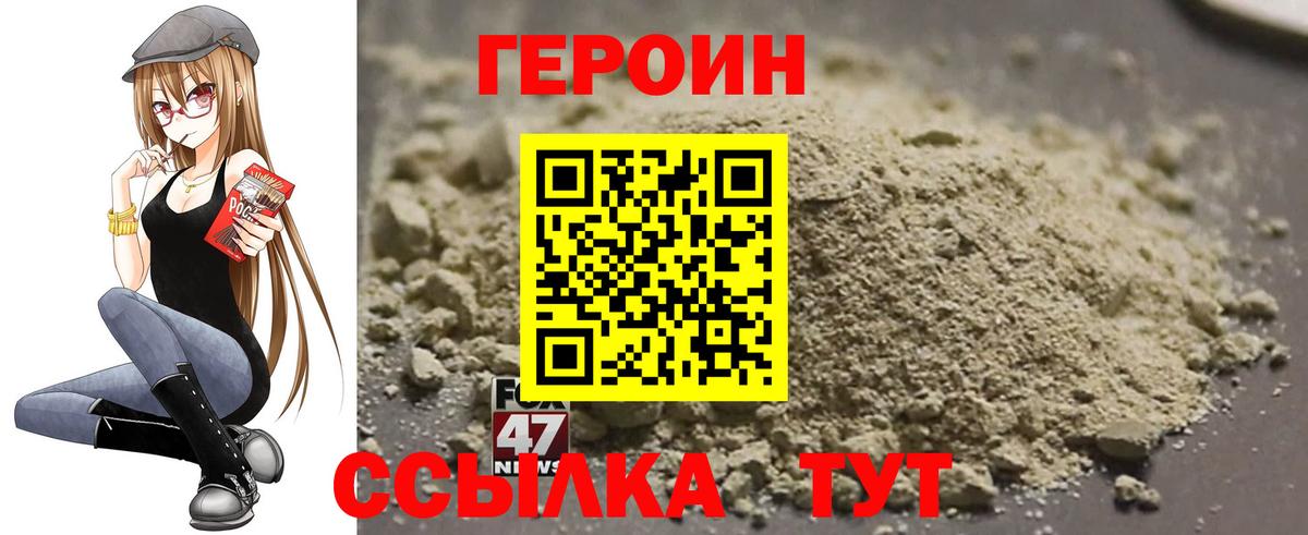 ГЕРОИН гречка Александров
