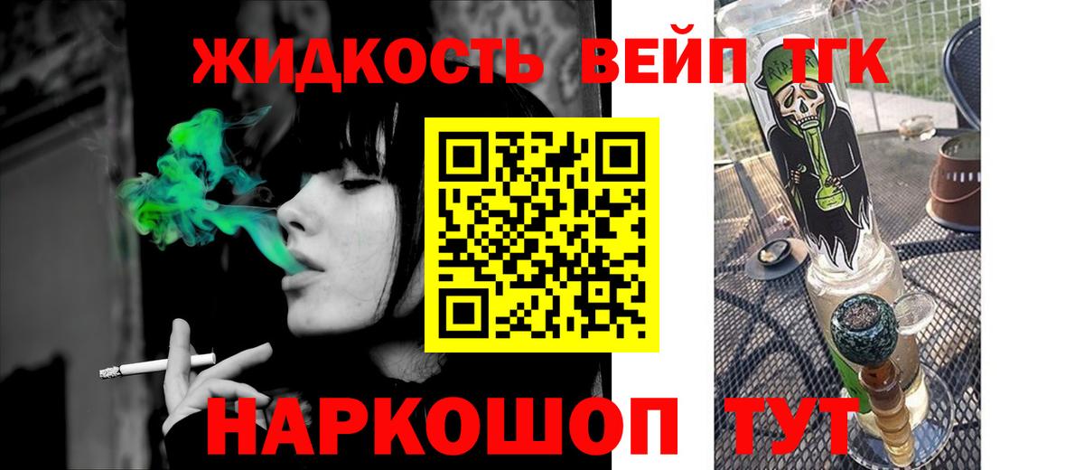 ТГК концентрат  Дистиллят ТГК вейп  Вход с VPN  Александров 