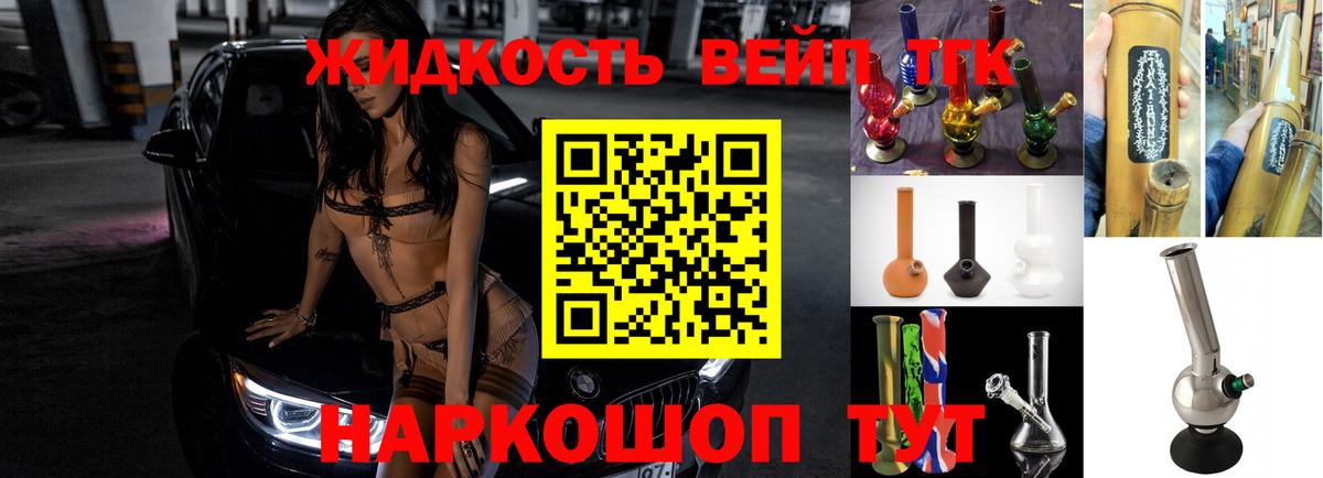 ТГК вейп Александров